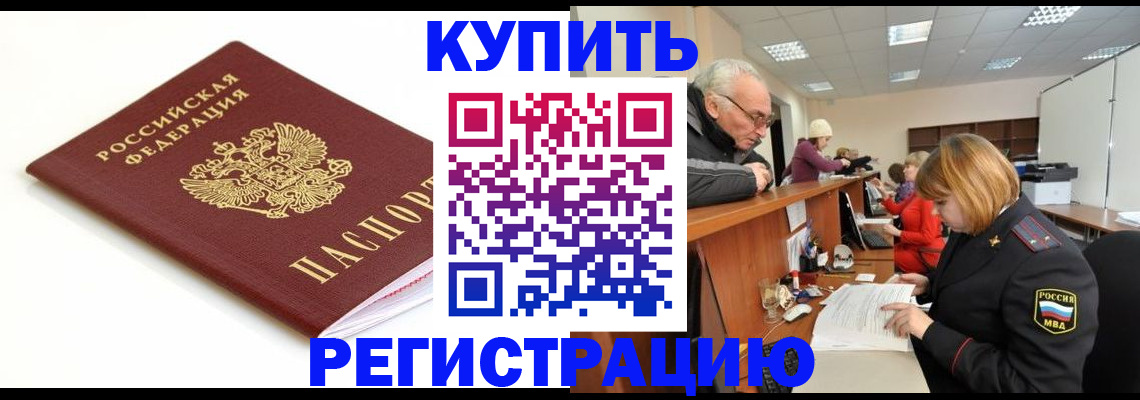 прописка в квартире в Моздоке